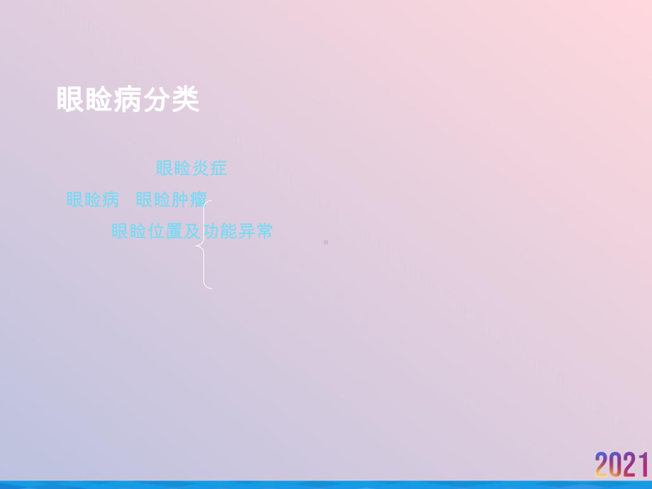 眼睑及泪器病人的护理-课件.ppt_第3页