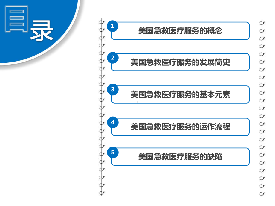 美国急救体系课件.ppt_第2页