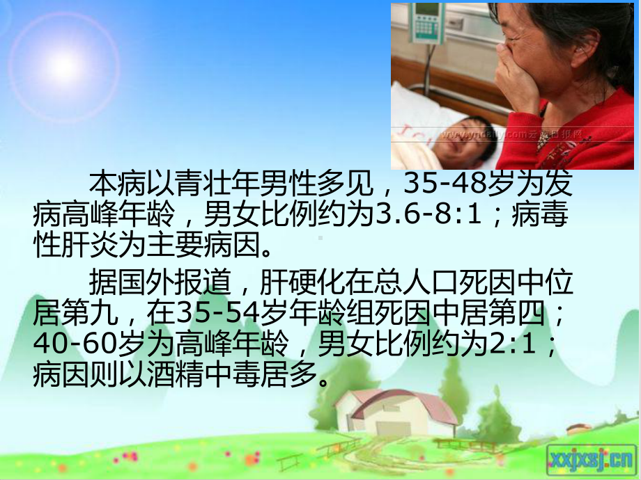 肝硬化失代偿期治疗护理培训课件.ppt_第3页