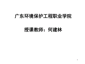 35-滤池过滤分离解析课件.ppt