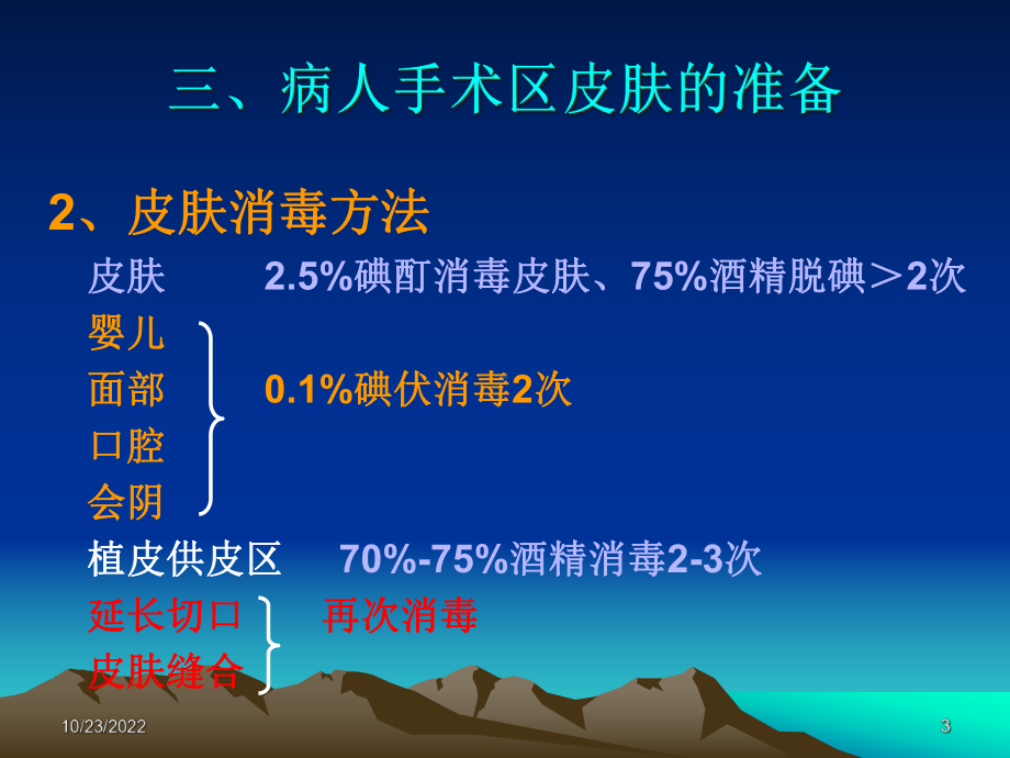 第二章无菌术和手术基本操作二课件.ppt_第3页