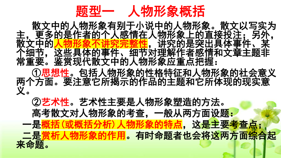 2022届全国新高考语文复习-散文阅读复习之形象鉴赏课件.pptx_第3页