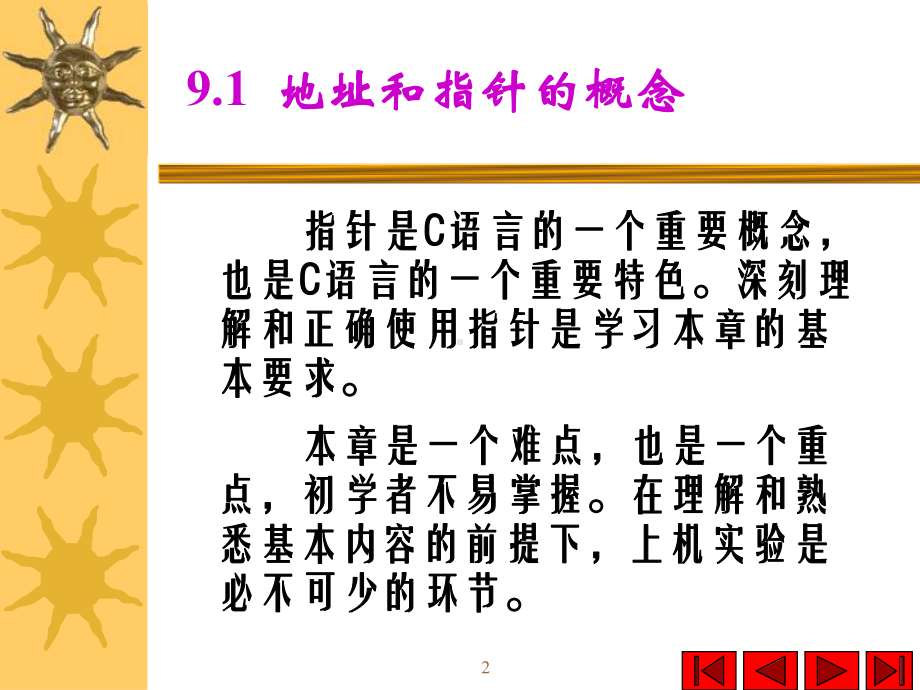 c语言(第九章)指针讲义课件.ppt_第2页