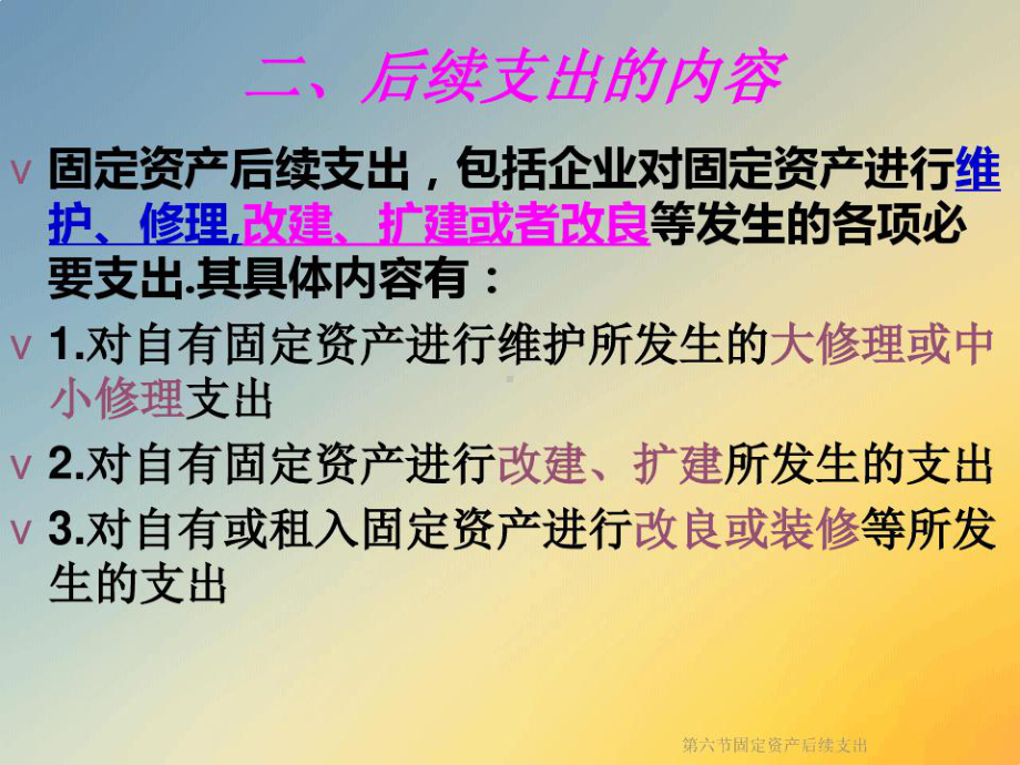 六节固定资产后续支出课件.ppt_第3页