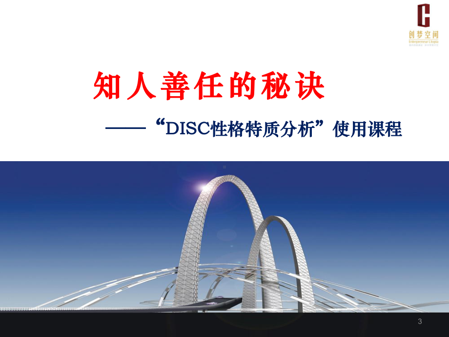 DISC性格测试》课件.ppt_第3页