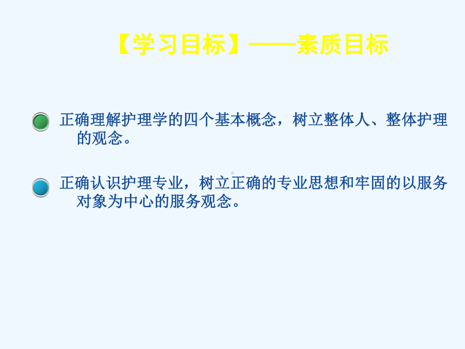 四章护理学的基本概念课件.ppt_第2页