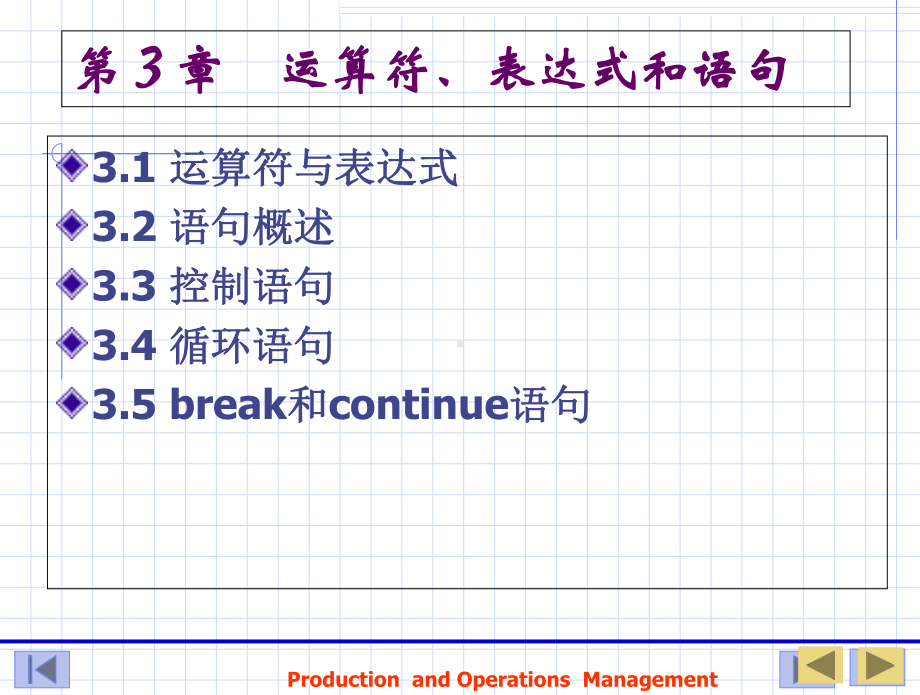 Java2实用教程课件(第3版第3章).ppt_第1页