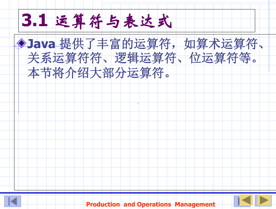 Java2实用教程课件(第3版第3章).ppt_第2页