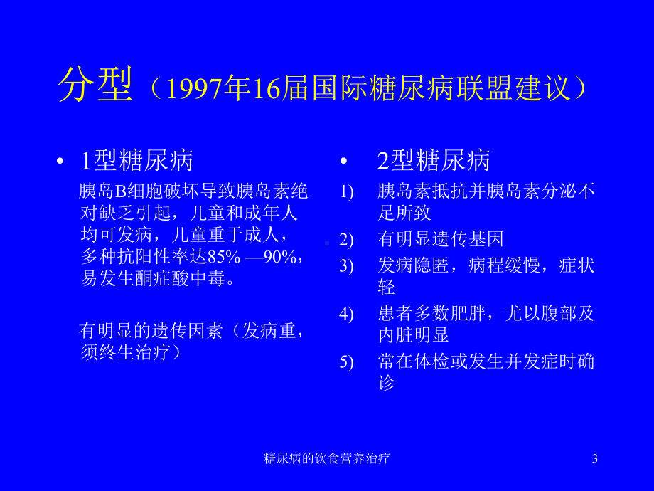 糖尿病的饮食营养治疗课件.ppt_第3页