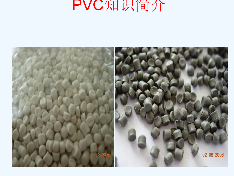 PVC配方组成与生产工艺(-17张)课件.ppt_第1页