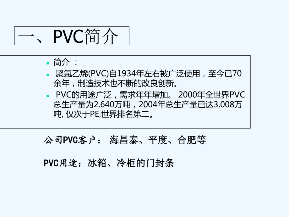 PVC配方组成与生产工艺(-17张)课件.ppt_第3页