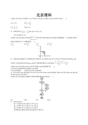 2012年普通高等学校招生全国统一考试数学(北京卷)理.docx