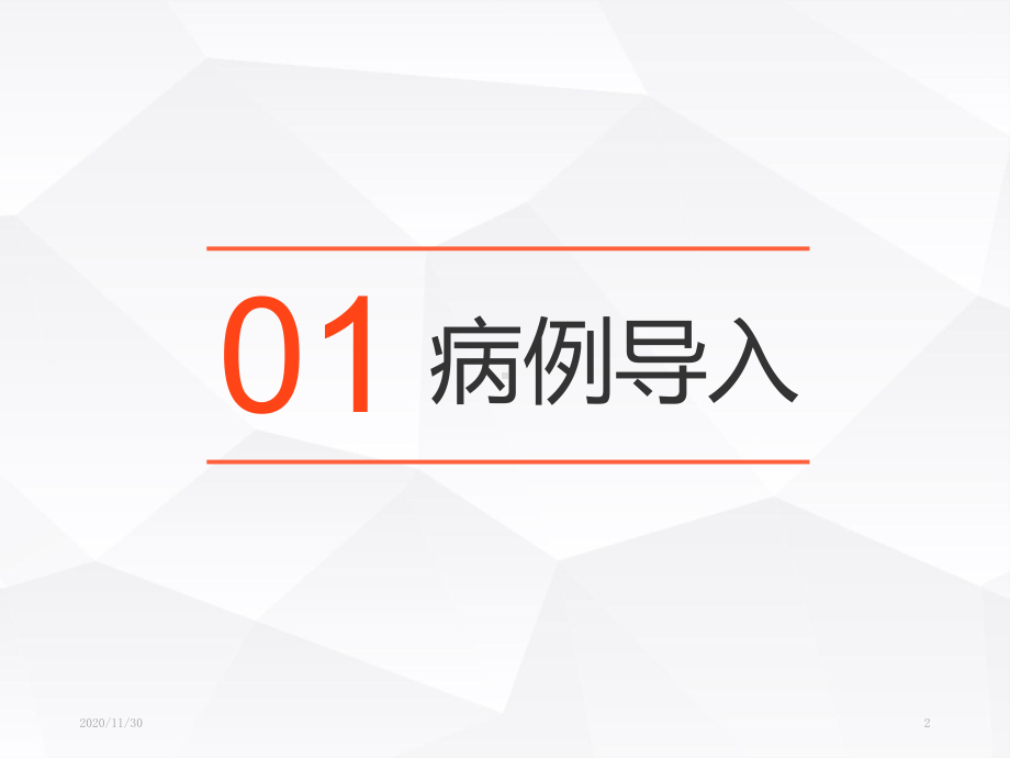 老年科护理查房课件.ppt_第2页