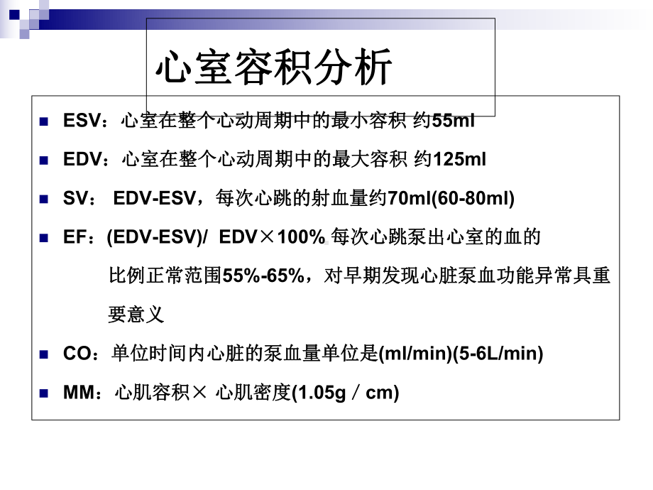 256层CT评价左心功课件.ppt_第3页