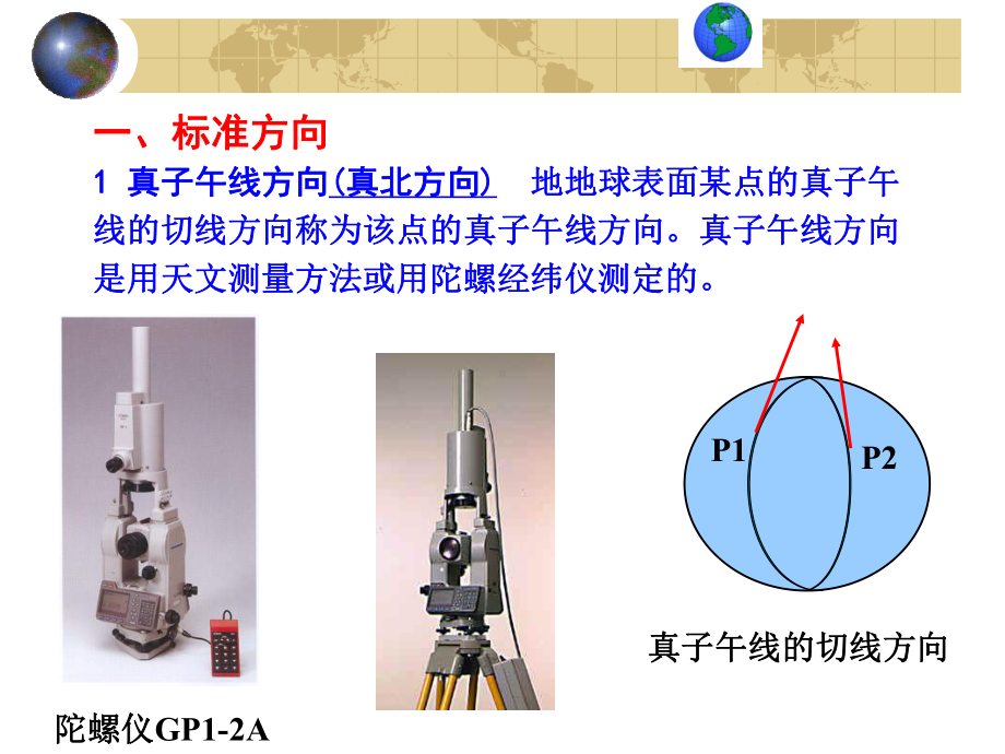 ch罗盘仪测量课件.pptx_第2页