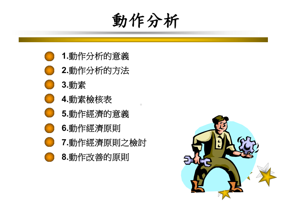 IE动作分析的意义与方法(-53张)课件.ppt_第2页