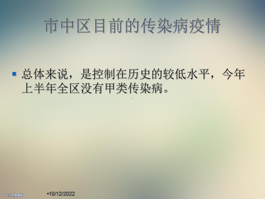 突发公共卫生事件应急处理预案人民医院课件.ppt_第3页