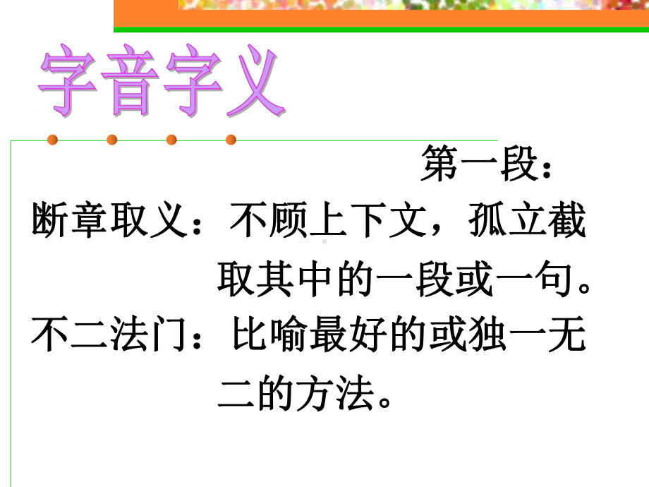 (省公开课课件)《敬业与乐业》课件.ppt_第2页