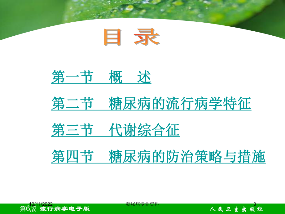 糖尿病专业培训课件.ppt_第3页