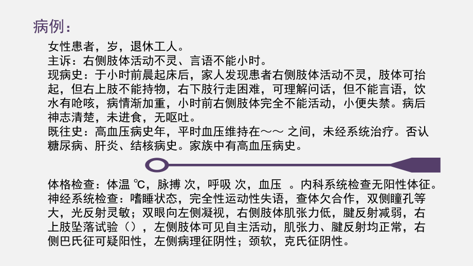 神经病学脑血管疾病脑梗死脑血栓形成PBL课件.pptx_第3页