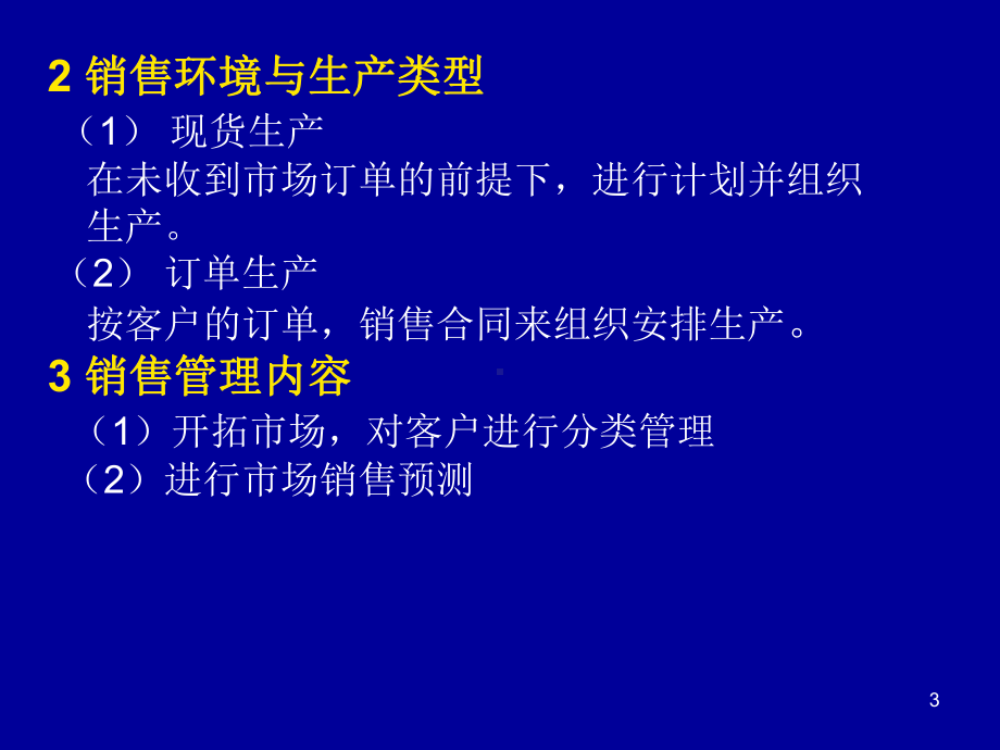 ERP系统主要功能模块教学课件.ppt_第3页