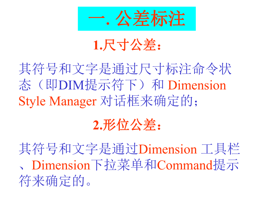 CAD形位公差标注方法课件.ppt_第2页