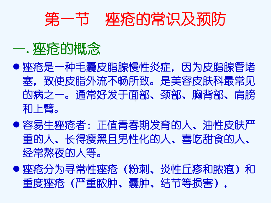 十章痤疮和抗痤疮药课件.ppt_第3页