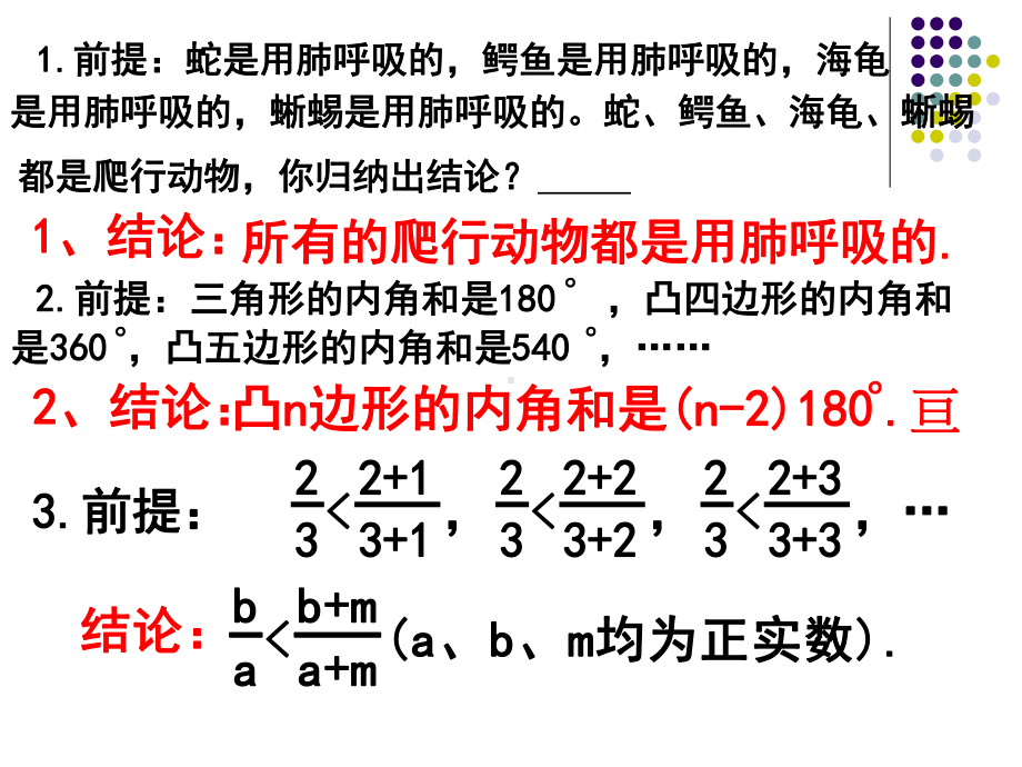 211合情推理-归纳推理课件.ppt_第2页