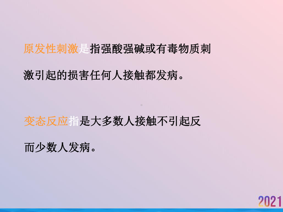 皮肤性病学接触性皮炎课件-2.ppt_第3页