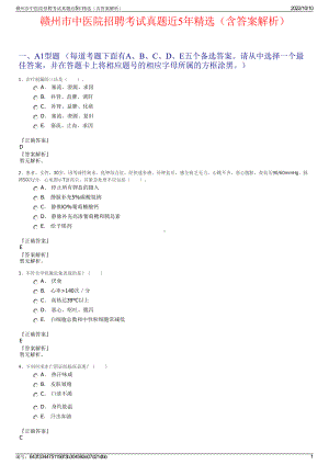 赣州市中医院招聘考试真题近5年精选（含答案解析）.pdf