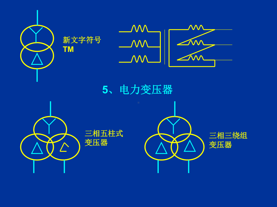 13-常用的电气图形符号-补解析课件.ppt_第3页