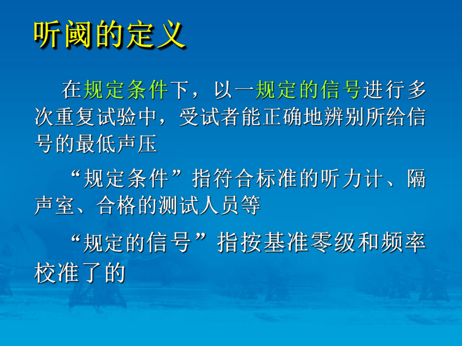 纯音听阈测试课件.ppt_第3页