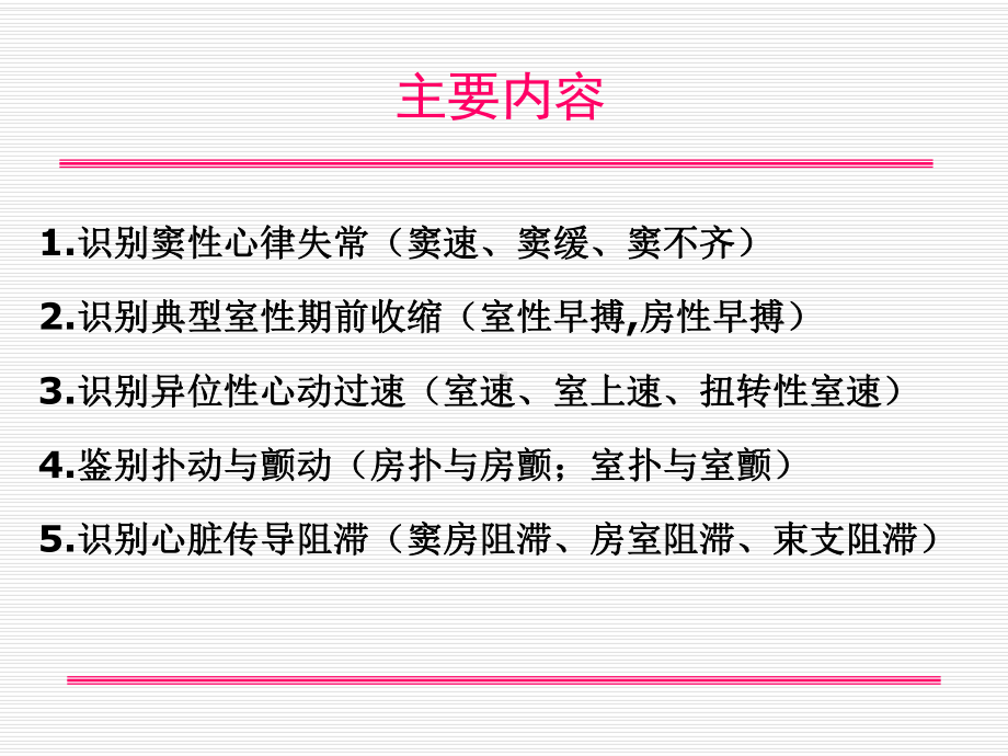 社区常见心律失常识别与诊治课件.ppt_第1页