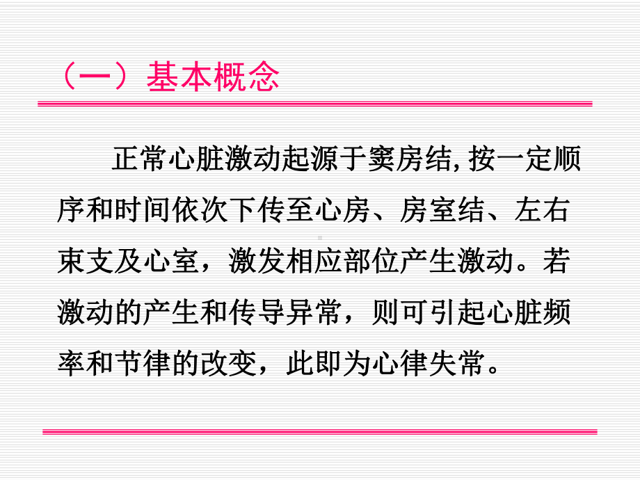 社区常见心律失常识别与诊治课件.ppt_第2页