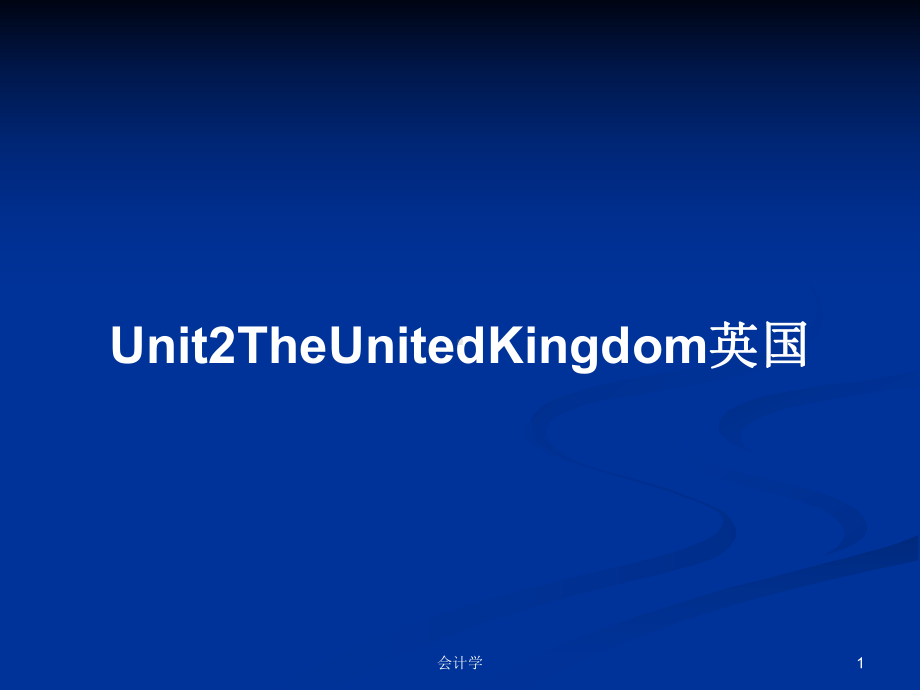 Unit2TheUnitedKingdom英国学习教案课件.pptx-(课件无音视频)_第1页