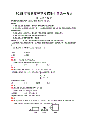 2015年普通高等学校招生全国统一考试理科数学(重庆卷).docx