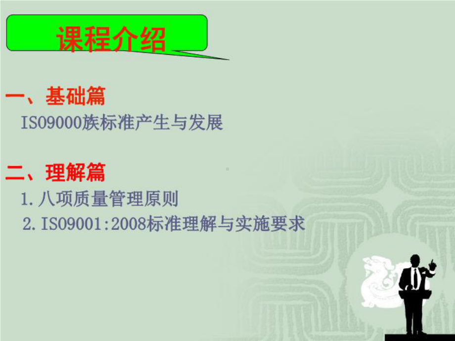 ISO9001质量管理体系培训讲义(公司内部非常实用)课件.ppt_第2页