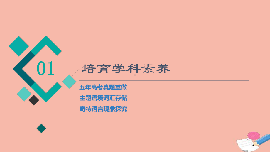 2022版高考英语一轮复习第3部分人与自然主题群1自然生态主题语境2人与环境人与动植物课件.ppt_第2页