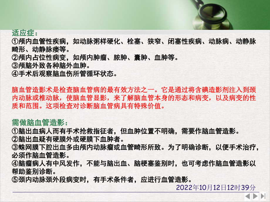 神经内科新项目血管造影弹簧圈栓塞新版课件.pptx_第2页