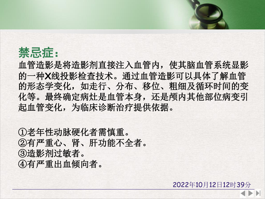 神经内科新项目血管造影弹簧圈栓塞新版课件.pptx_第3页