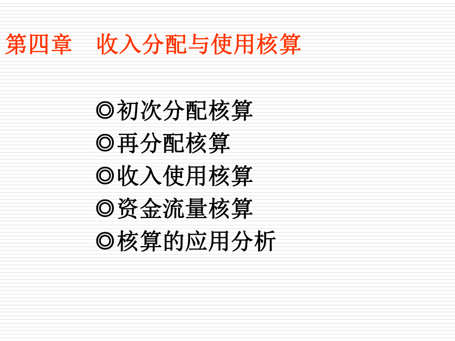 -国民经济核算课件3.ppt_第3页