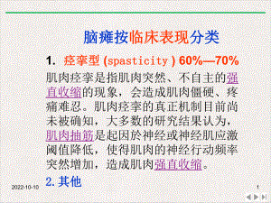 痉挛型脑瘫的康复的支点反馈反馈控制提示触觉与痉挛的关系课件.pptx