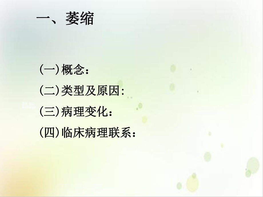 细胞和组织的损伤与修复示范课件.ppt_第3页