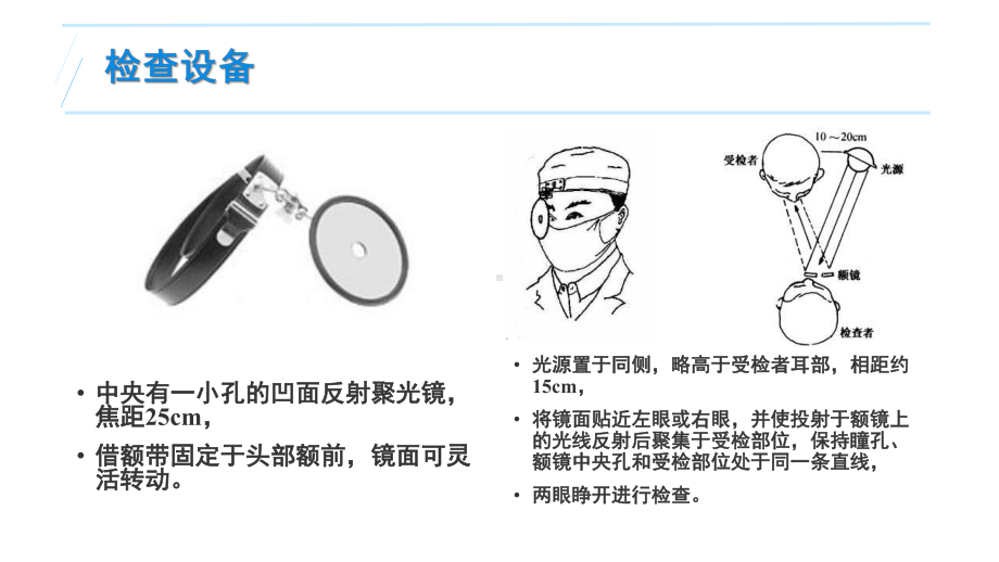 耳鼻咽喉基本检查与操作课件.pptx_第3页