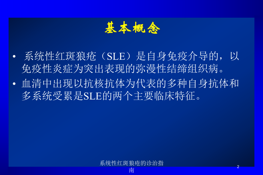 系统性红斑狼疮的诊治指南培训课件.ppt_第2页