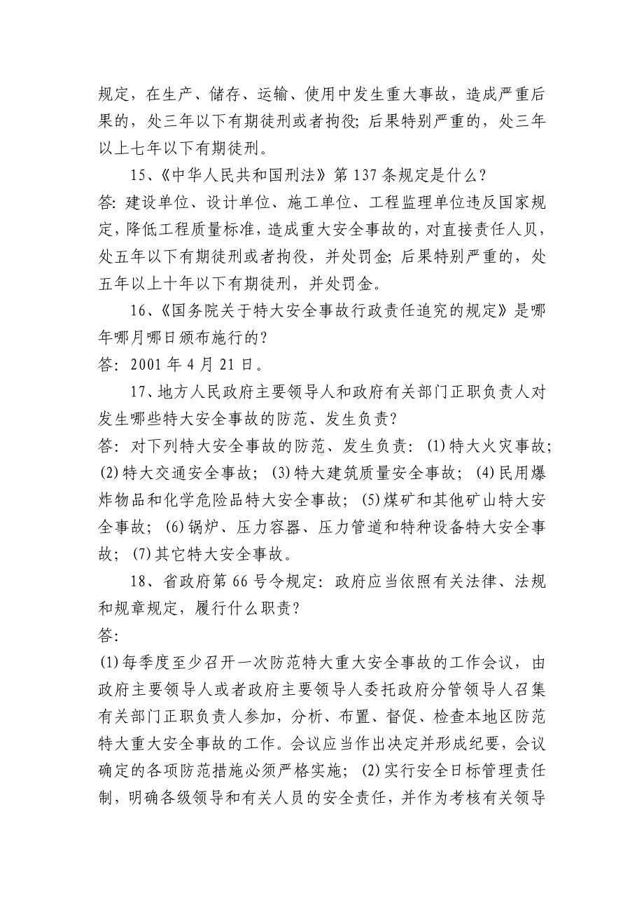 安全基础知识问答.docx_第3页