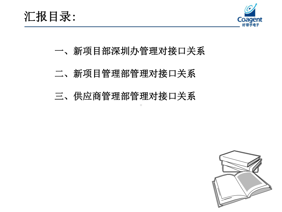 XXXX年供应链运营总结及管理规划830课件.ppt_第2页