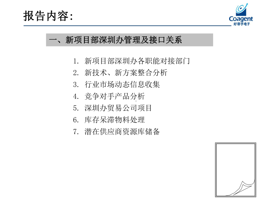 XXXX年供应链运营总结及管理规划830课件.ppt_第3页