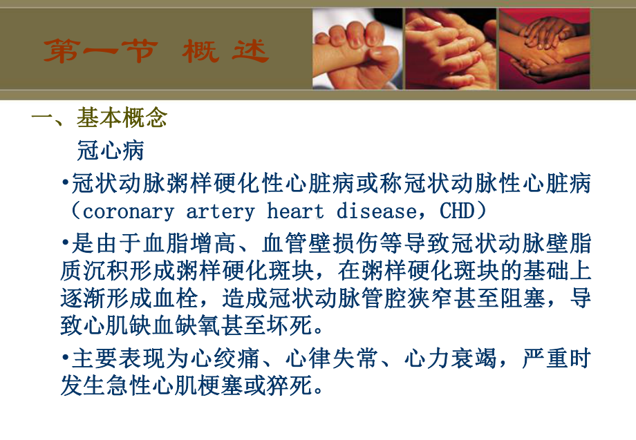 十八章冠心病患者康复课件.ppt_第2页