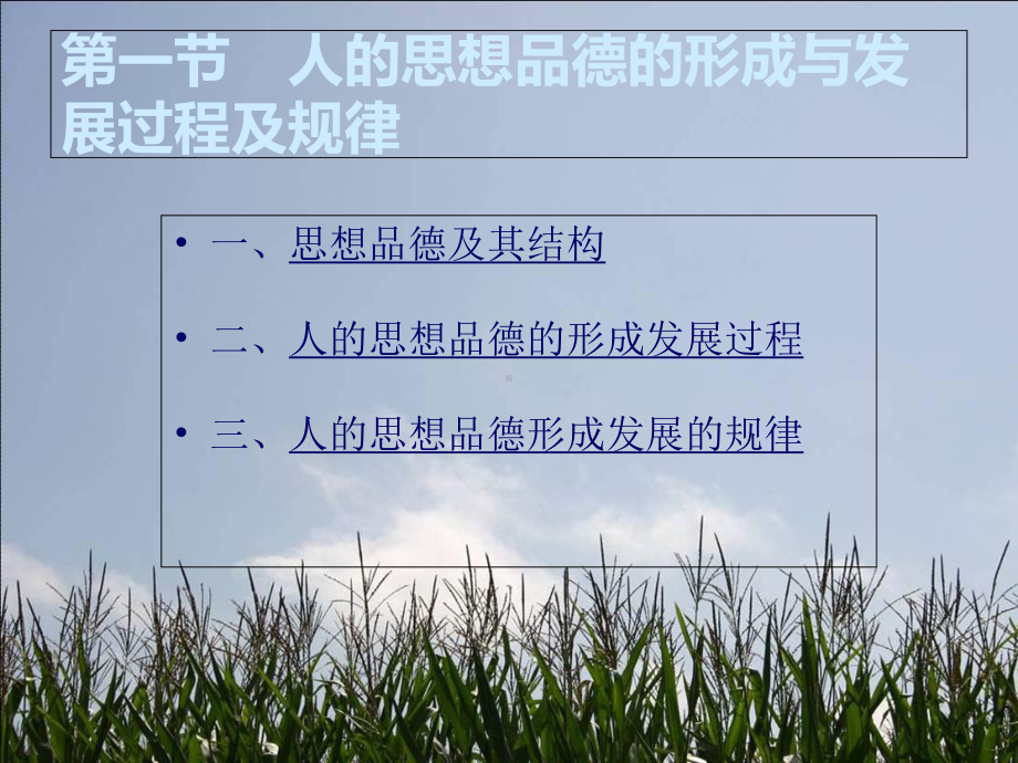 6思想政治教育学原理课件.ppt_第2页